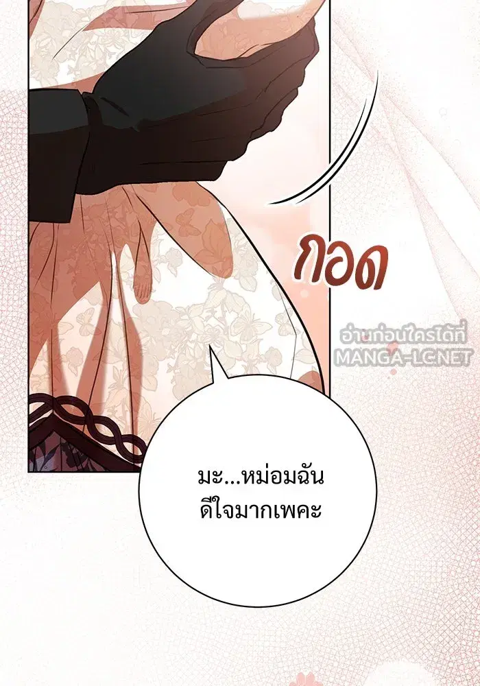 To My Husband’s Mistress ตอนที่ 70 — หน้า 63 จาก 102