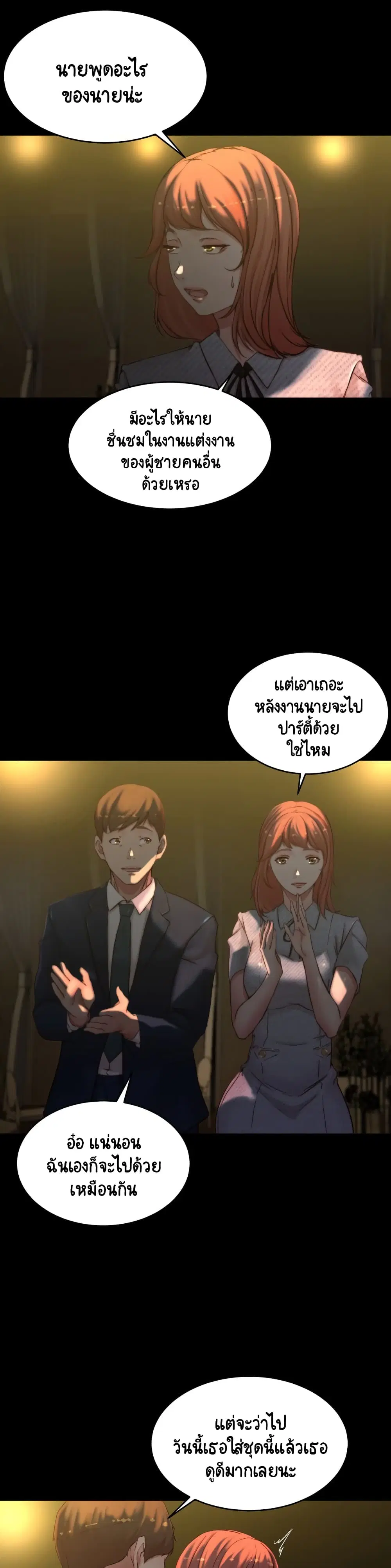 Panty Note ตอนที่ 67 — หน้า 5 จาก 30