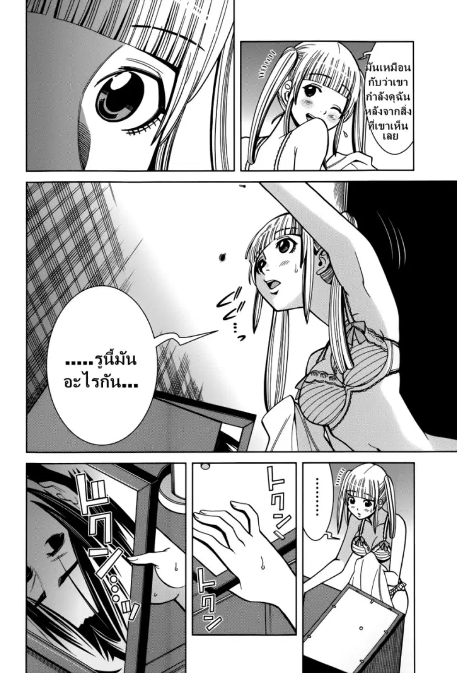 Nozoki Ana ตอนที่ 102 — หน้า 17 จาก 20