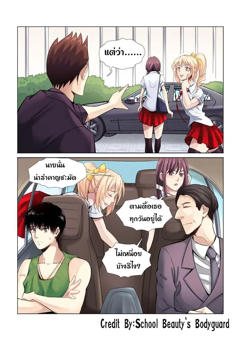 School Beauty’s Bodyguard ตอนที่ 6 — หน้า 5 จาก 8