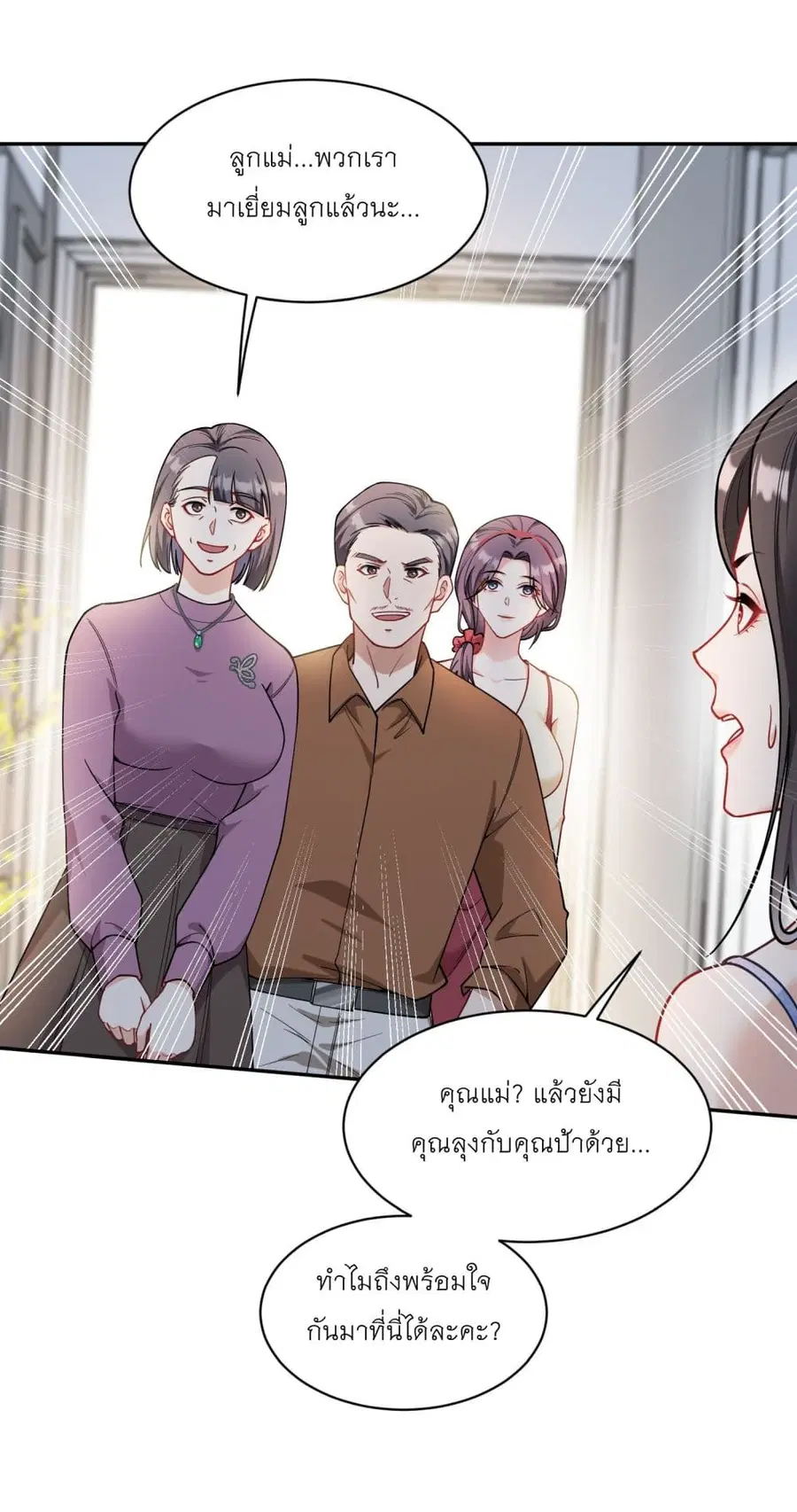 Became a Billionaire After Dog Licking Improperly ตอนที่ 57 — หน้า 17 จาก 38