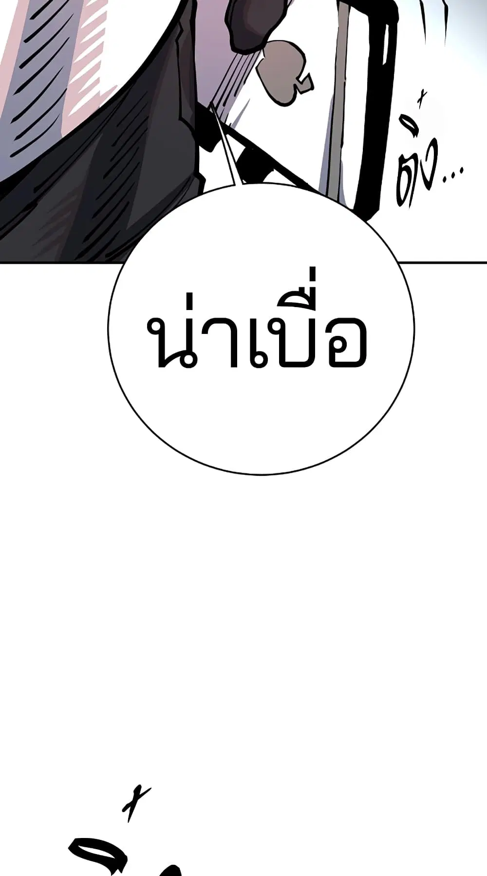 The Player ตอนที่ 17 — หน้า 73 จาก 73