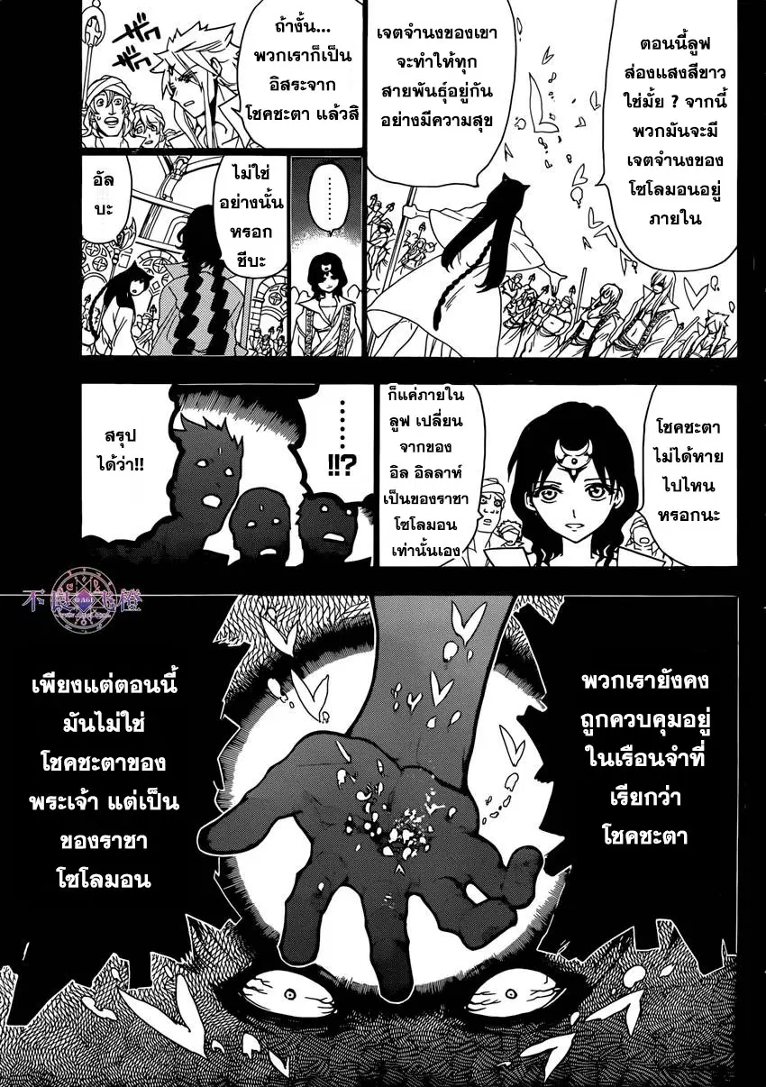Magi the Labyrinth of Magic ตอนที่ 233 — หน้า 3 จาก 19