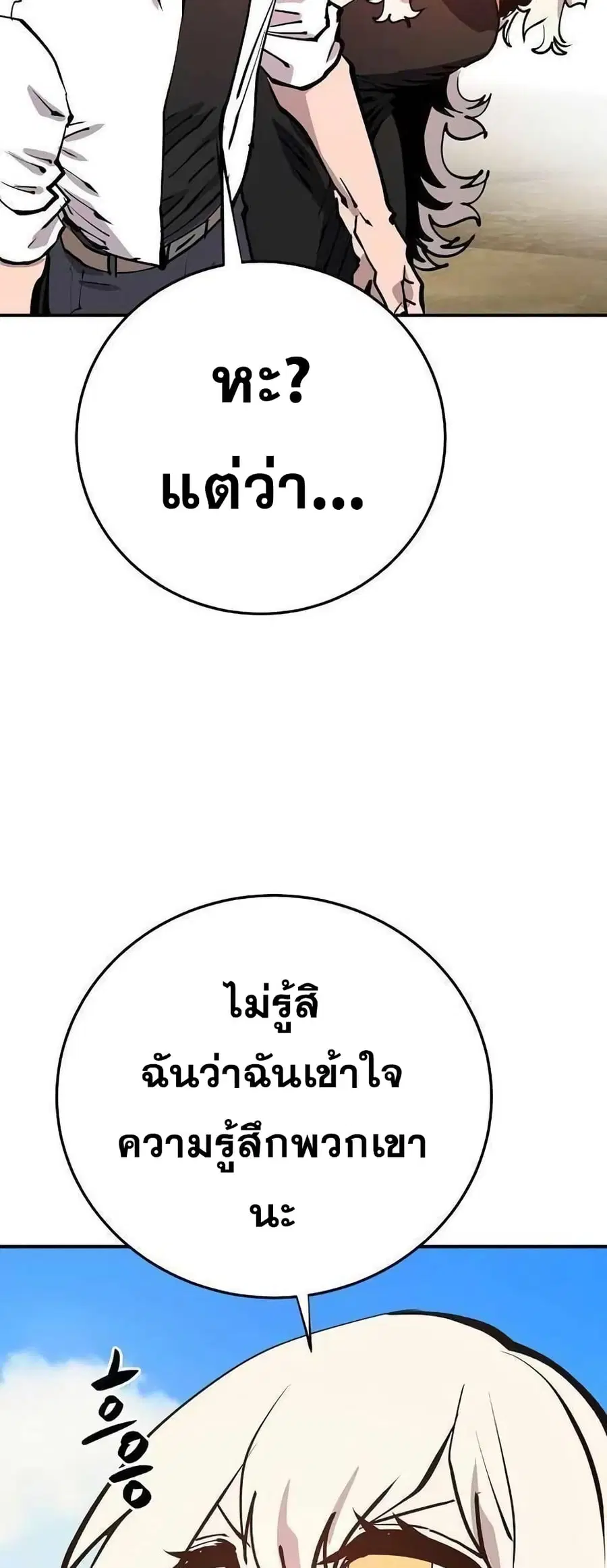The Player ตอนที่ 118 — หน้า 43 จาก 79