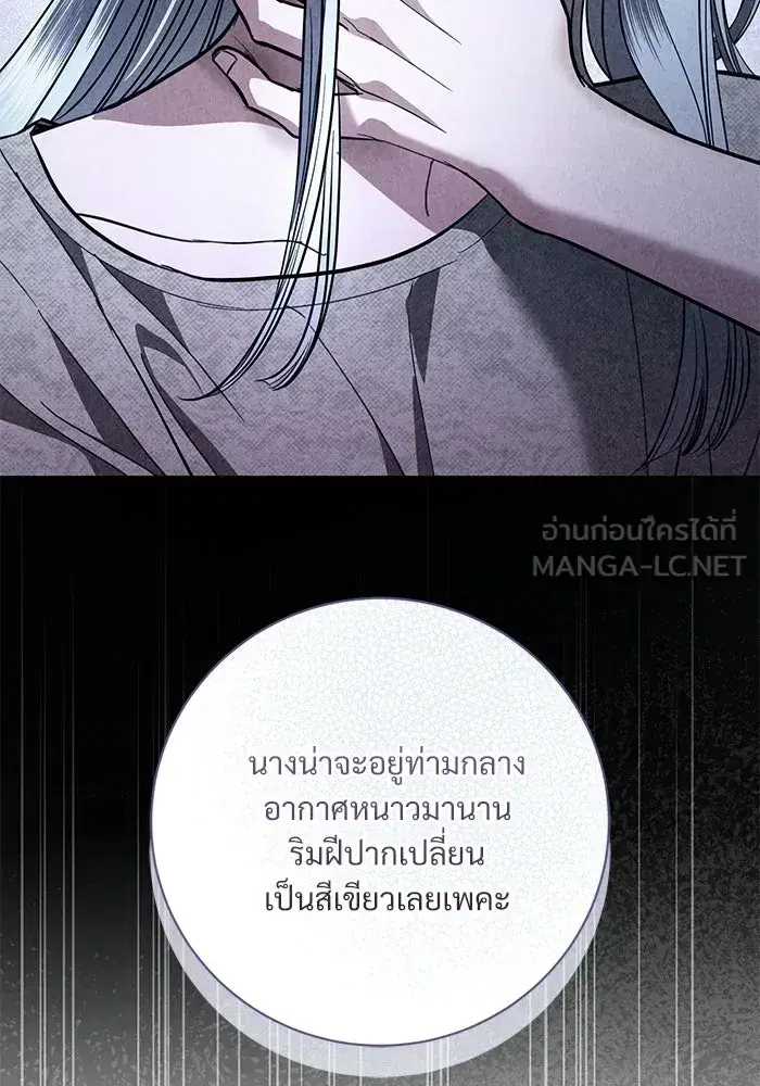 To My Husband’s Mistress ตอนที่ 106 — หน้า 105 จาก 121