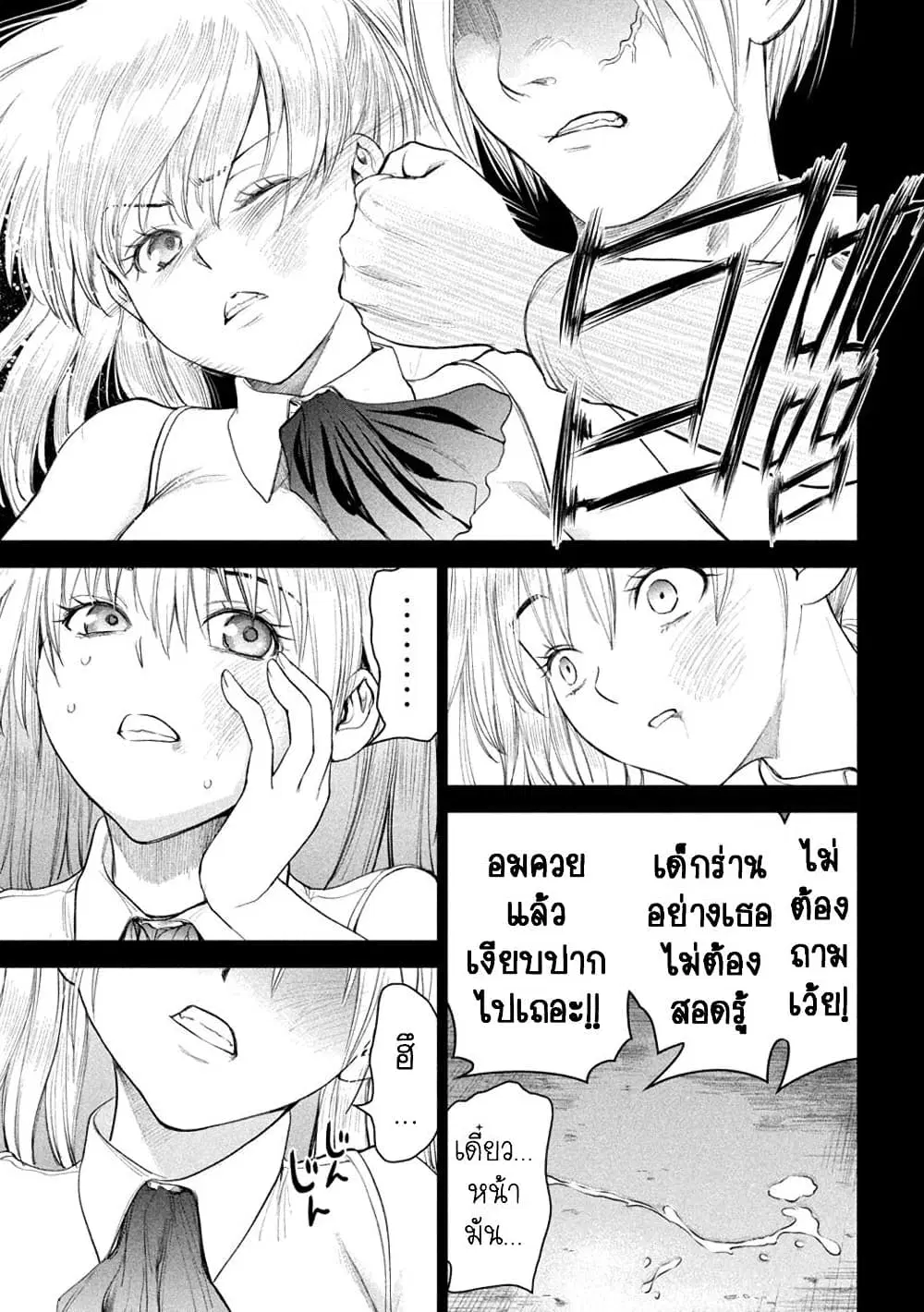 Satanophany ตอนที่ 219 — หน้า 5 จาก 20