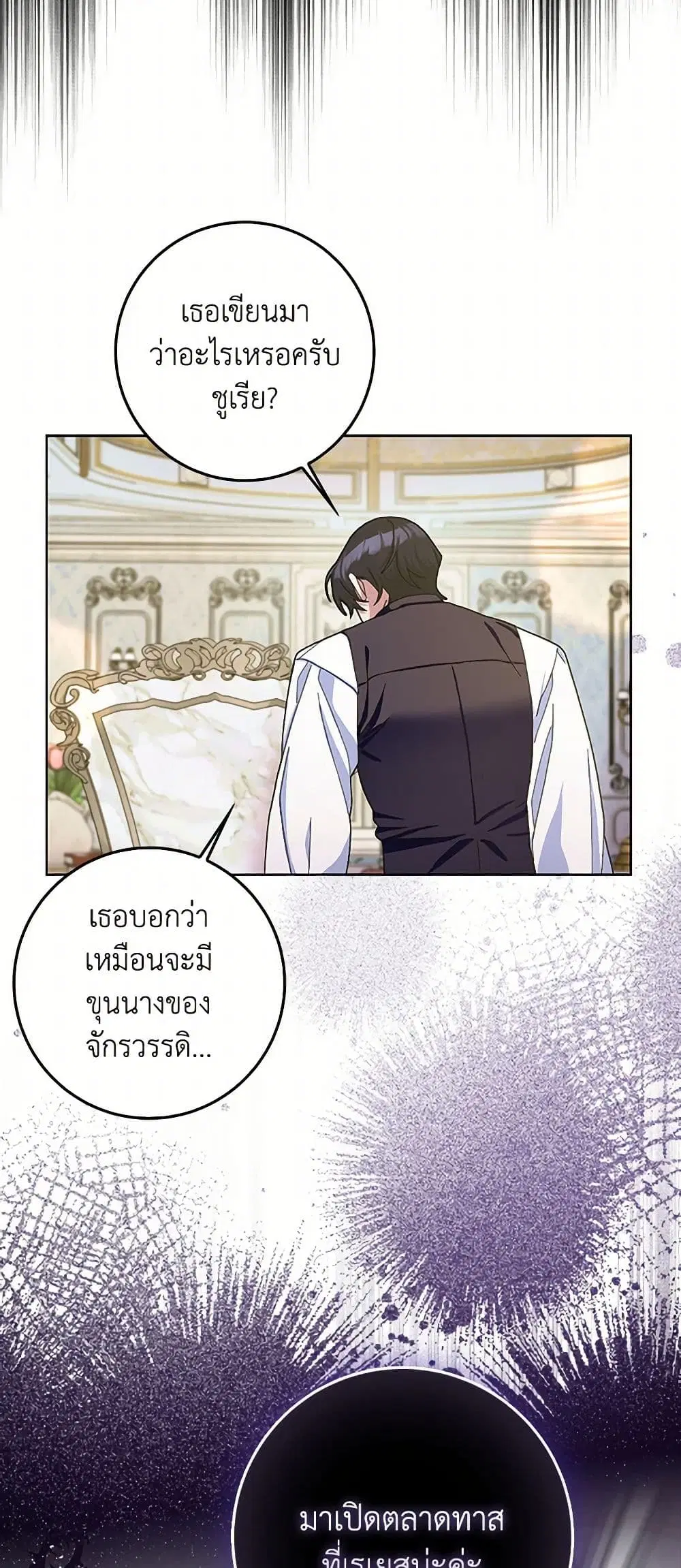 Please Marry Me Again! ตอนที่ 100 — หน้า 32 จาก 43