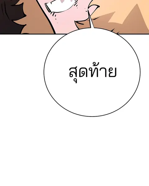 The Player ตอนที่ 59 — หน้า 97 จาก 156