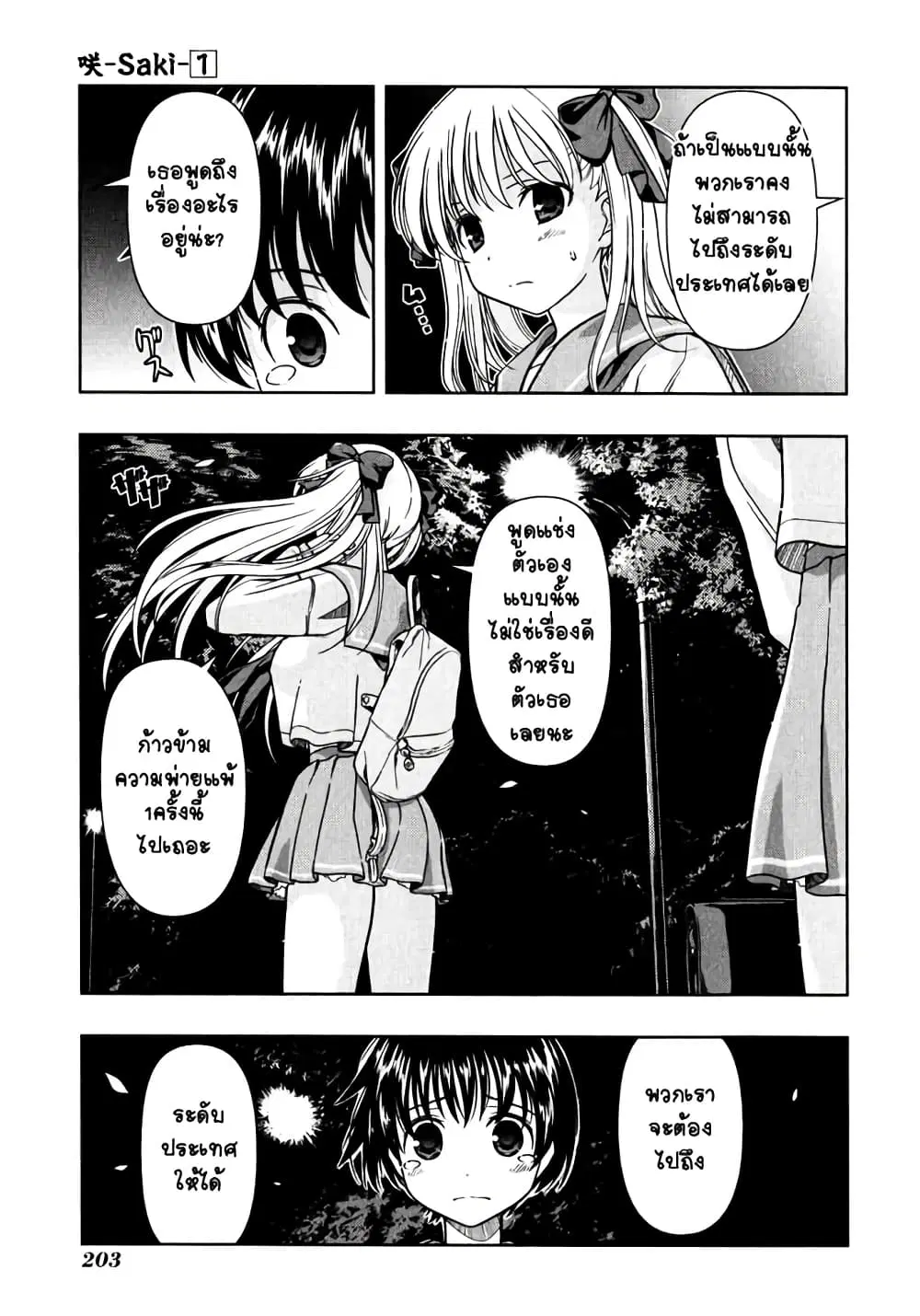 Saki ตอนที่ 5 — หน้า 12 จาก 16