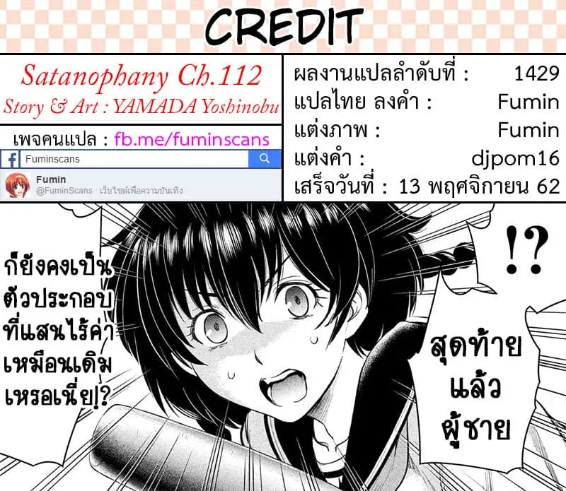 Satanophany ตอนที่ 112 — หน้า 17 จาก 17
