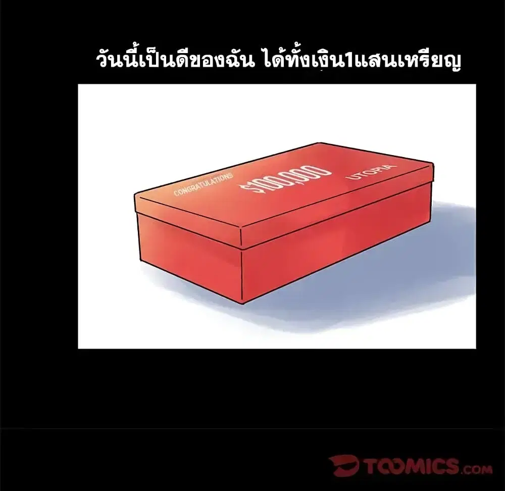 Project Utopia ตอนที่ 27 — หน้า 18 จาก 52
