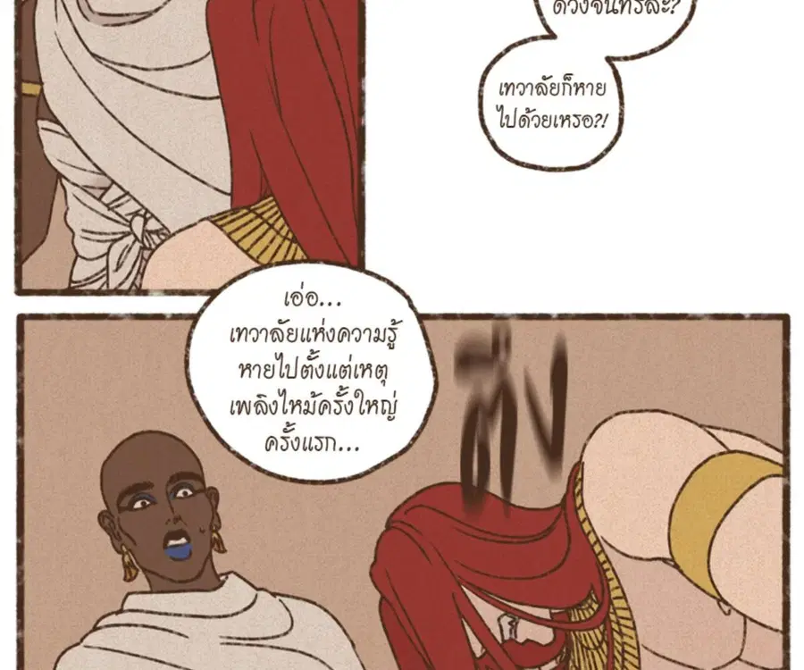 ENNEAD ตอนที่ 102 — หน้า 11 จาก 82