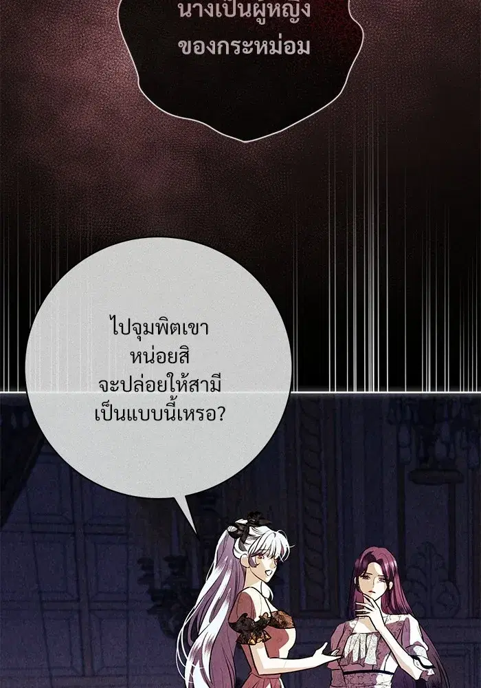 To My Husband’s Mistress ตอนที่ 108 — หน้า 19 จาก 129