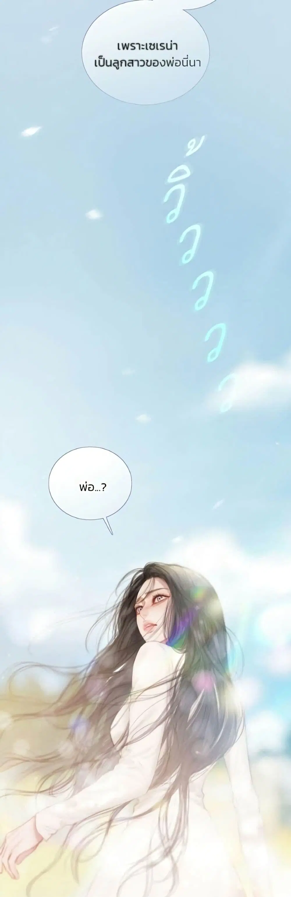 Serena ตอนที่ 134 — หน้า 38 จาก 52
