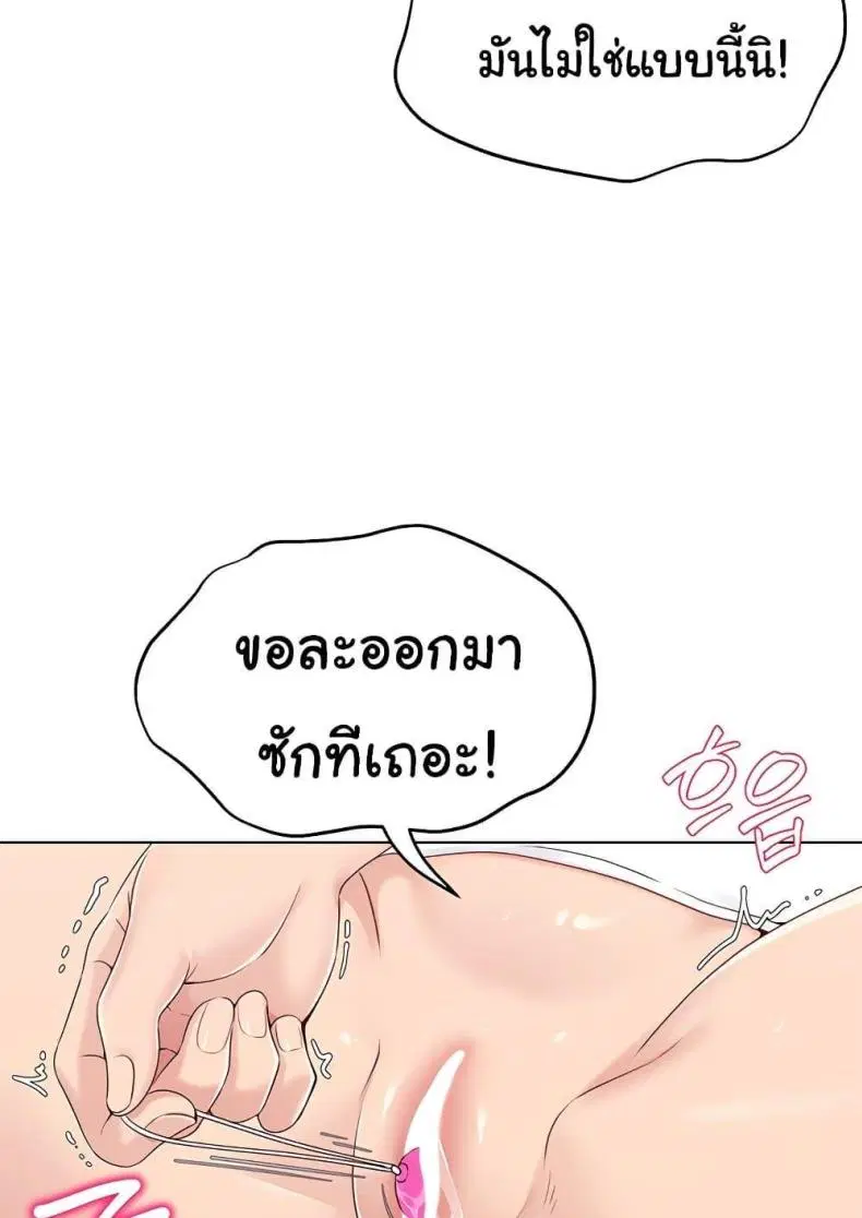 Set It! ตอนที่ 13 — หน้า 71 จาก 111