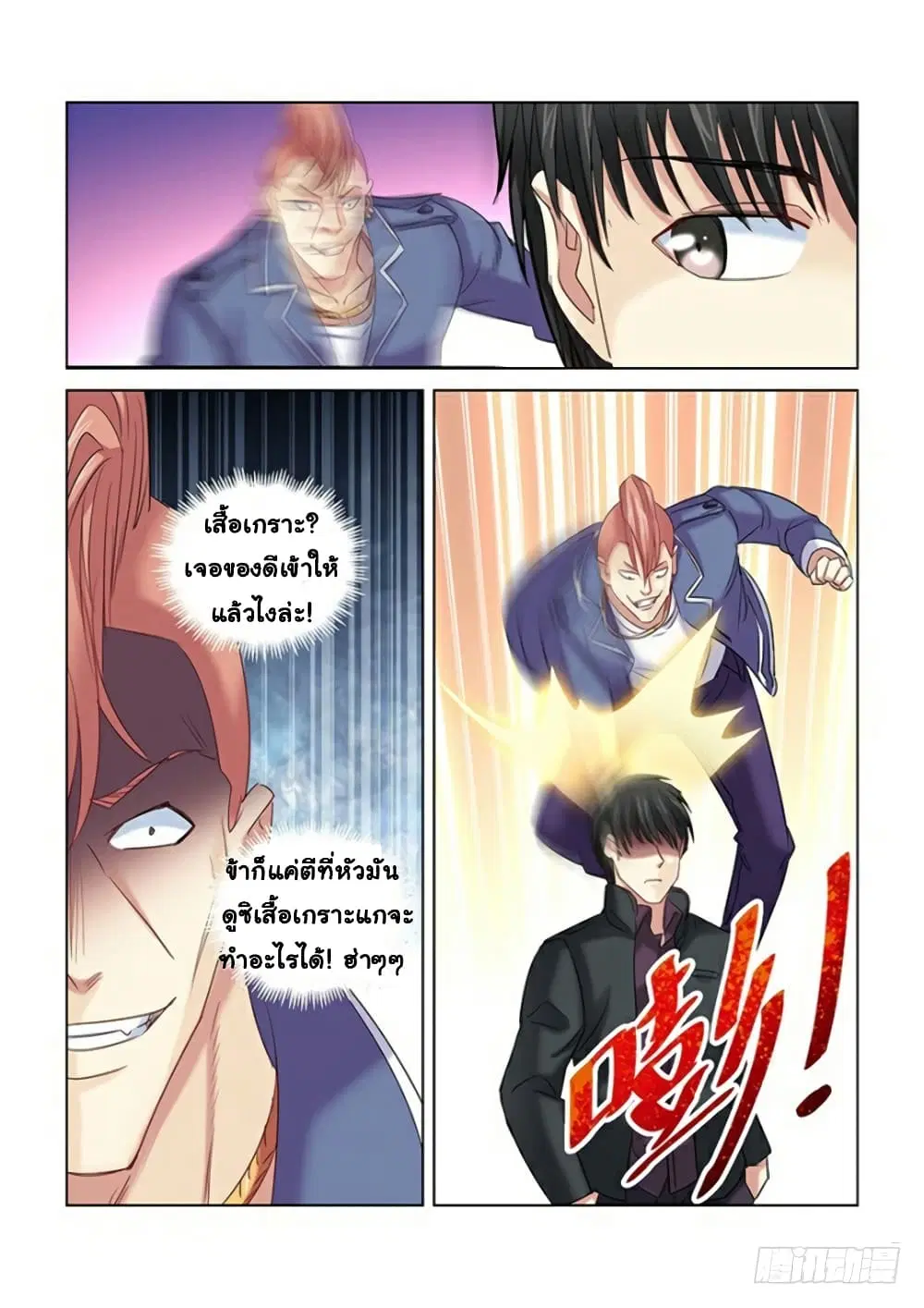 School Beauty’s Bodyguard ตอนที่ 272 — หน้า 9 จาก 10