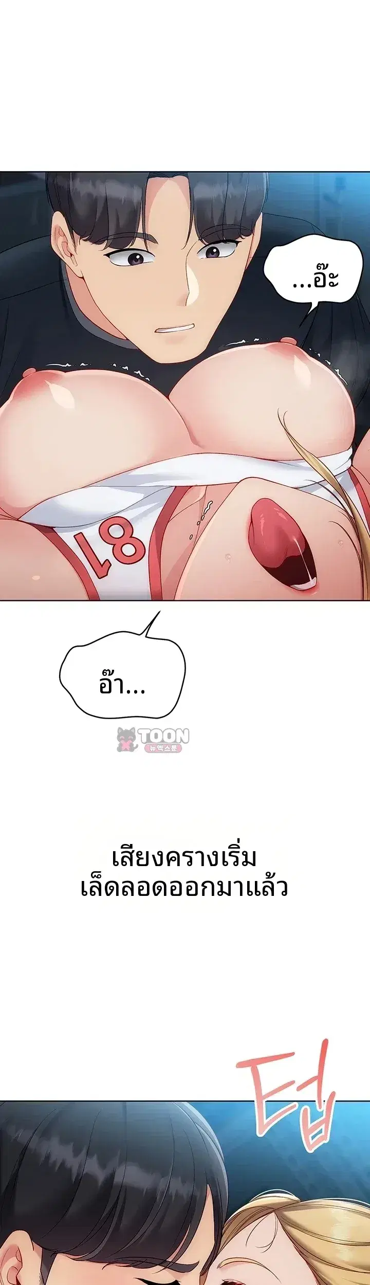 Set It! ตอนที่ 118 — หน้า 17 จาก 46