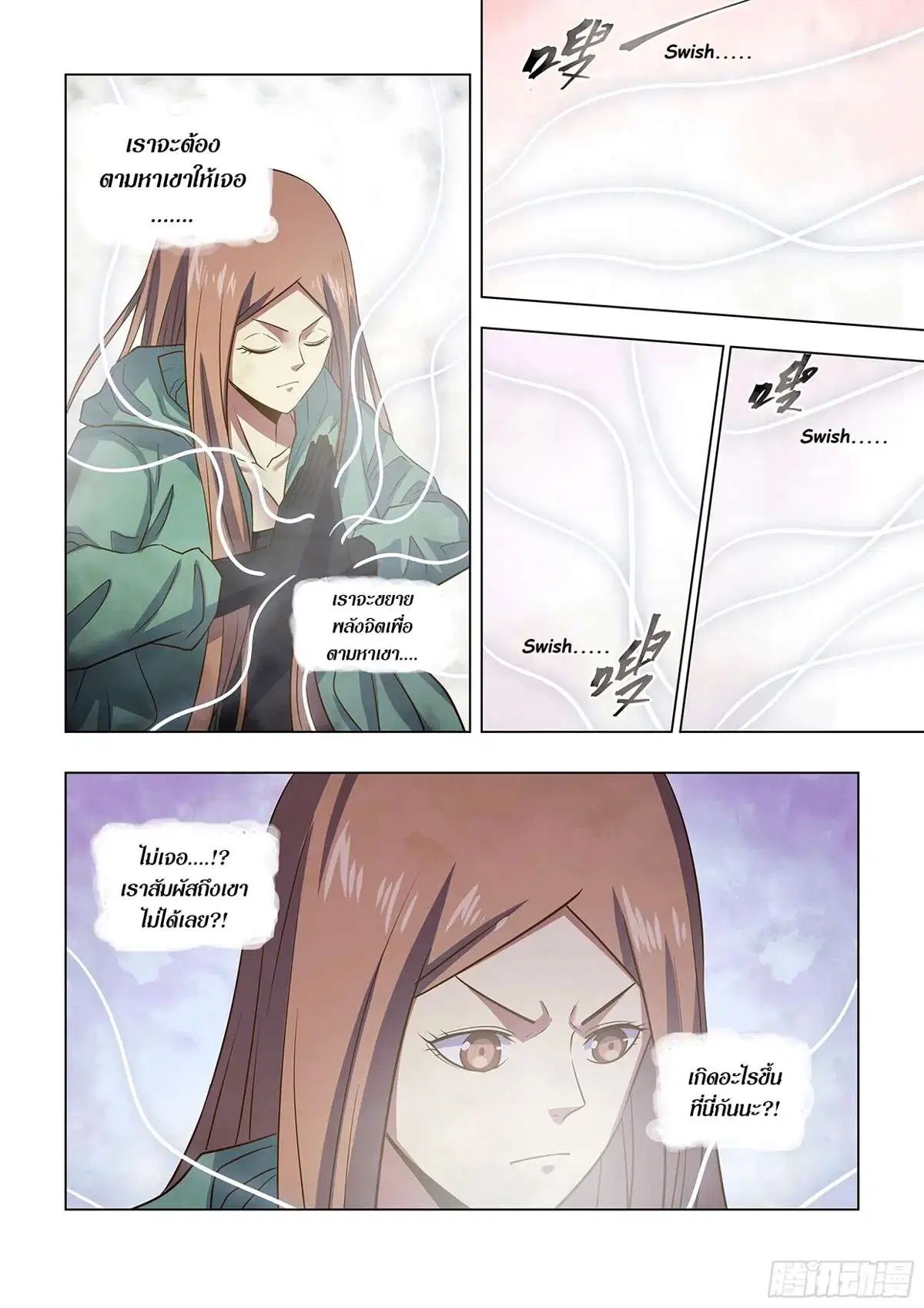 The Last Human ตอนที่ 463 — หน้า 11 จาก 16