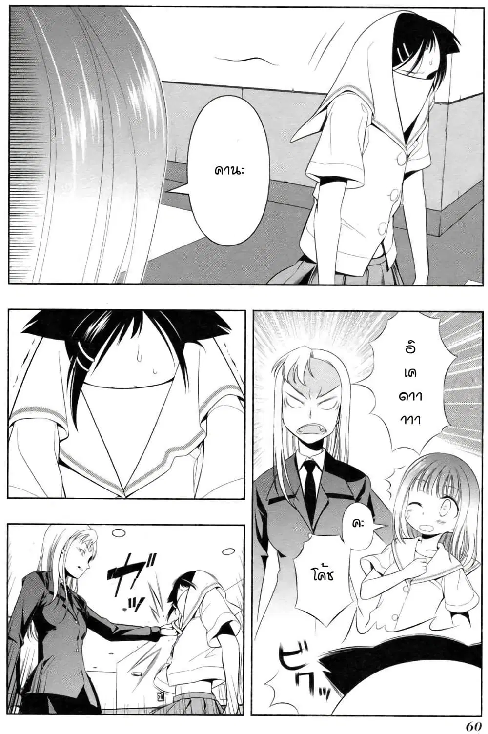 Saki ตอนที่ 53 — หน้า 16 จาก 16