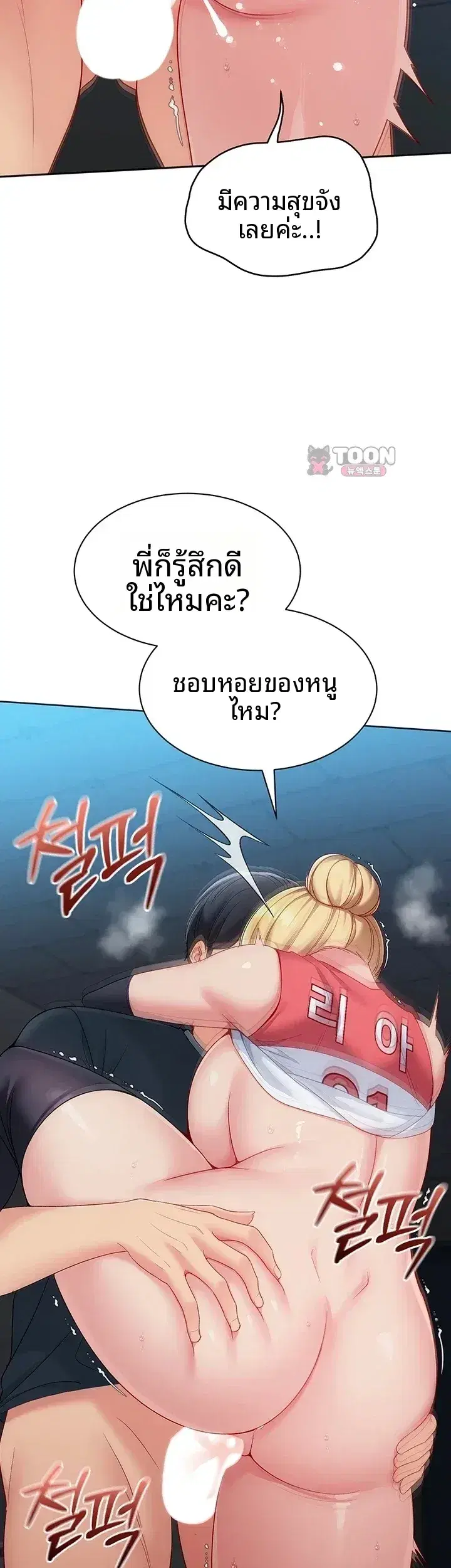 Set It! ตอนที่ 117 — หน้า 36 จาก 52