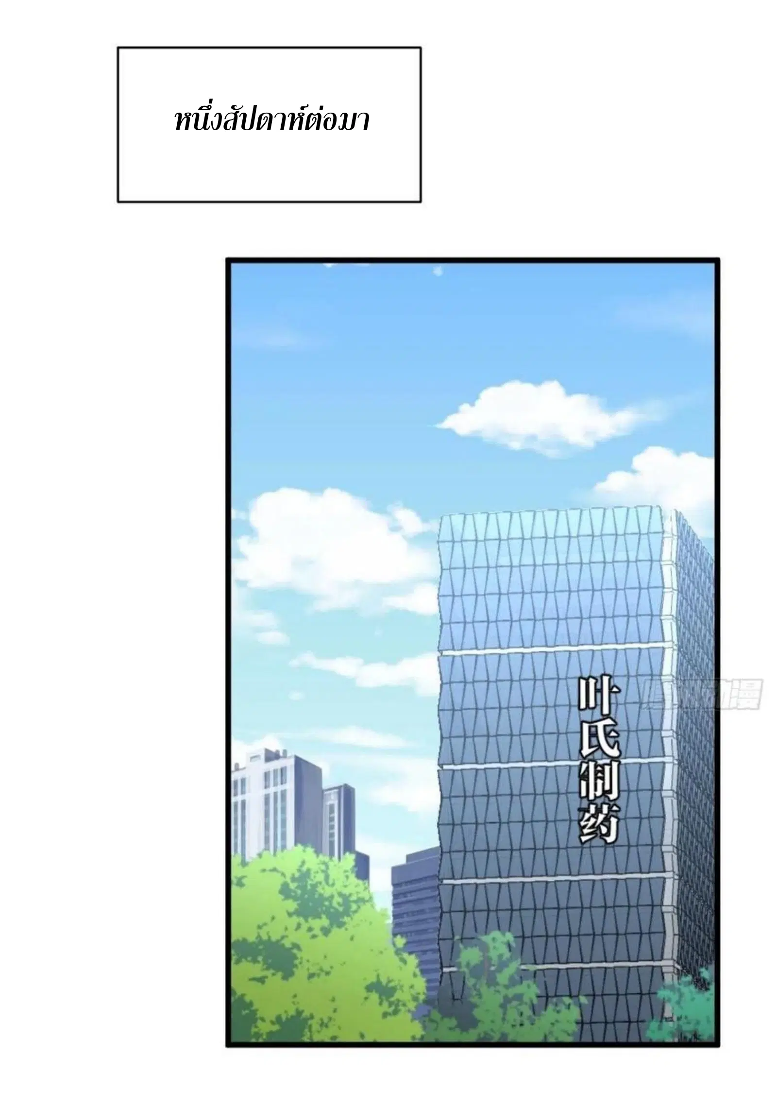 Immortal Swordsman in the Reverse World ตอนที่ 170 — หน้า 37 จาก 46