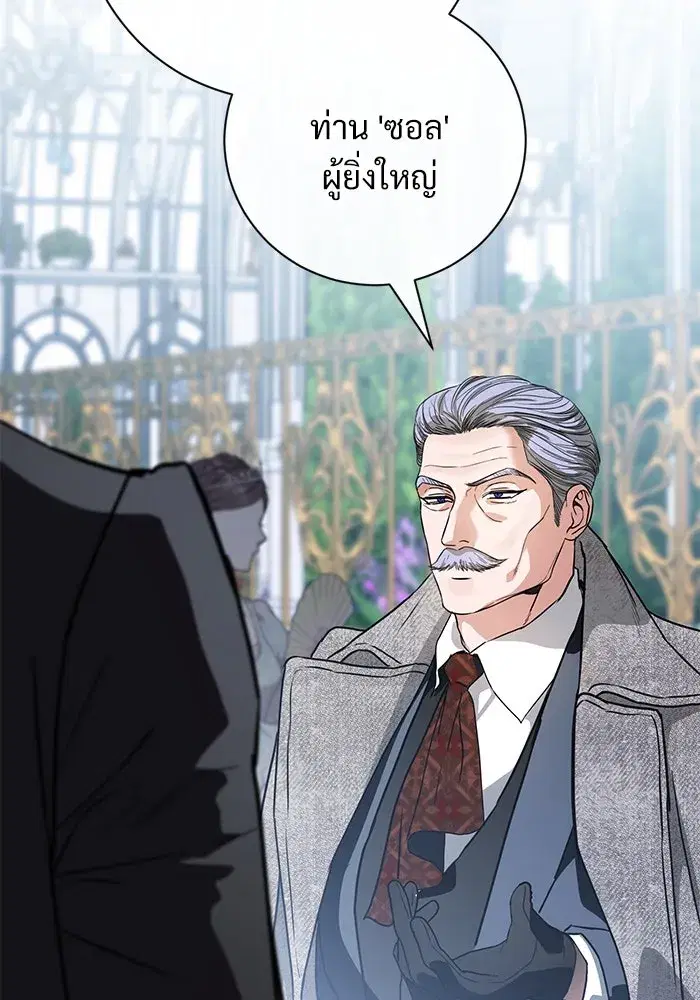 To My Husband’s Mistress ตอนที่ 56 — หน้า 82 จาก 127