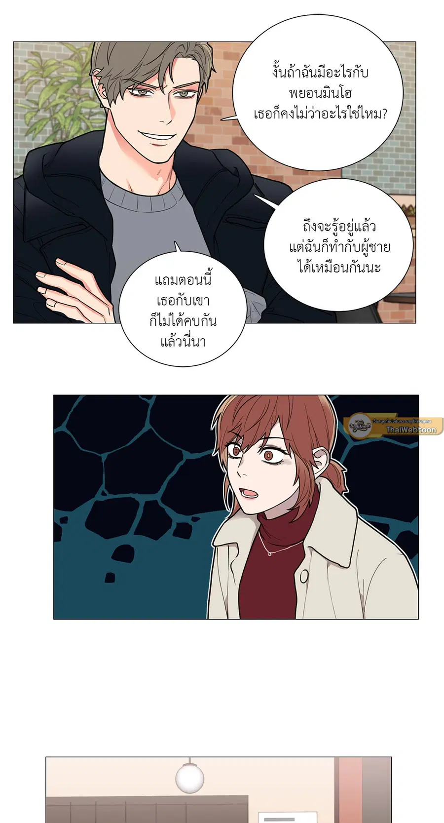 Sadistic Beauty ตอนที่ 83 — หน้า 11 จาก 28