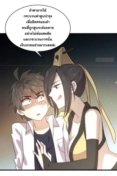 Immortal Swordsman in the Reverse World ตอนที่ 70 — หน้า 30 จาก 38