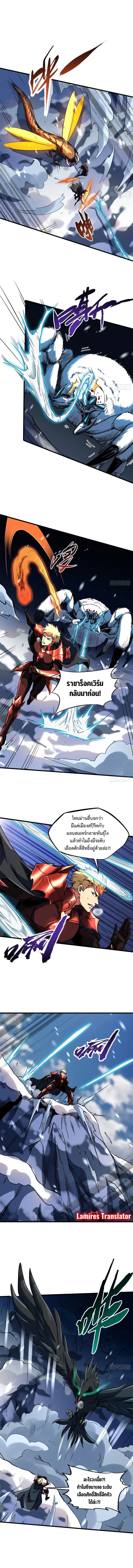 Super God Gene ตอนที่ 138 — หน้า 5 จาก 7