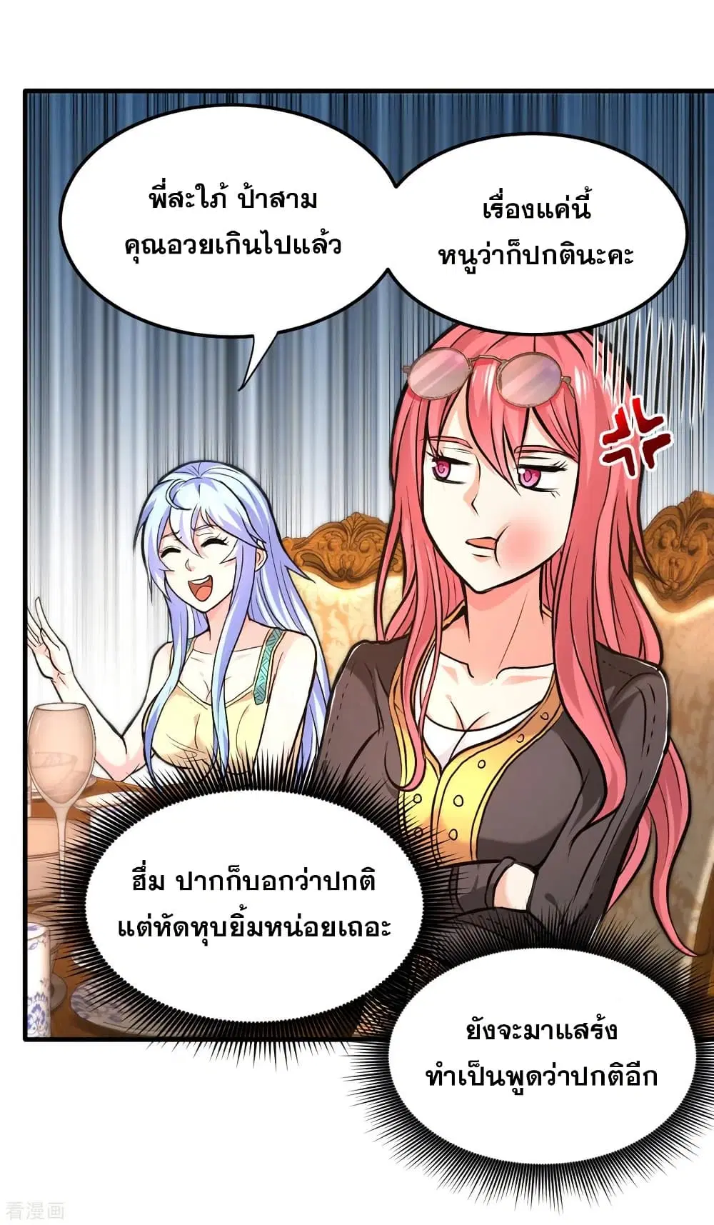 Peerless Doctor in the City ตอนที่ 120 — หน้า 3 จาก 30