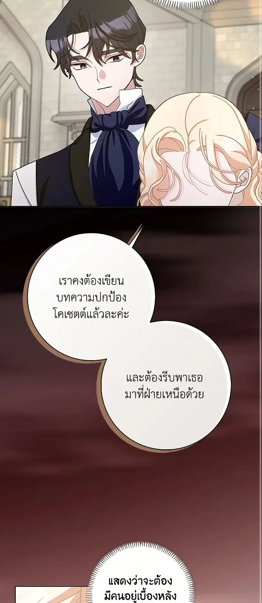 Please Marry Me Again! ตอนที่ 100 — หน้า 9 จาก 43