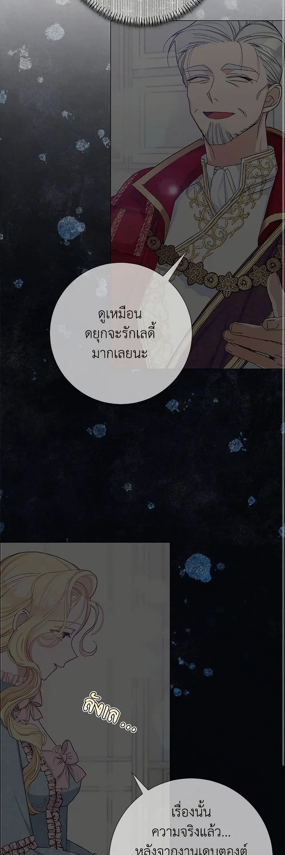 Please Marry Me Again! ตอนที่ 73 — หน้า 8 จาก 33