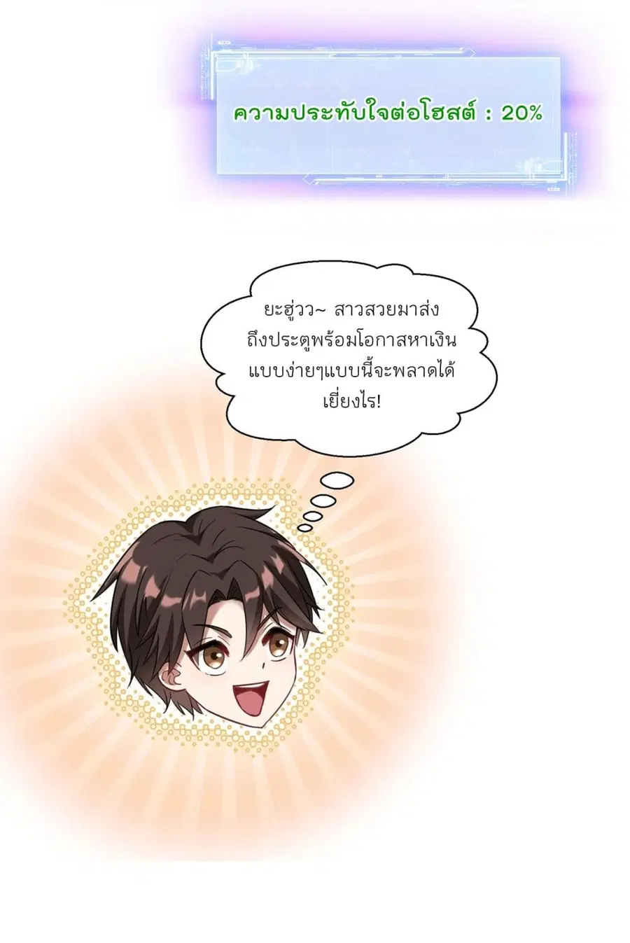 Became a Billionaire After Dog Licking Improperly ตอนที่ 11 — หน้า 23 จาก 54