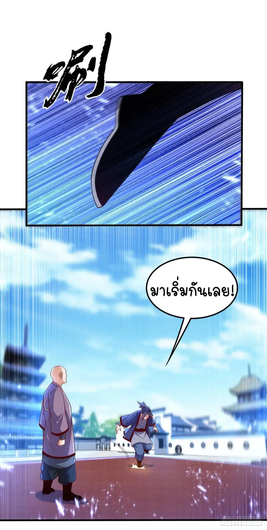 Wu Ni ตอนที่ 83 — หน้า 25 จาก 34