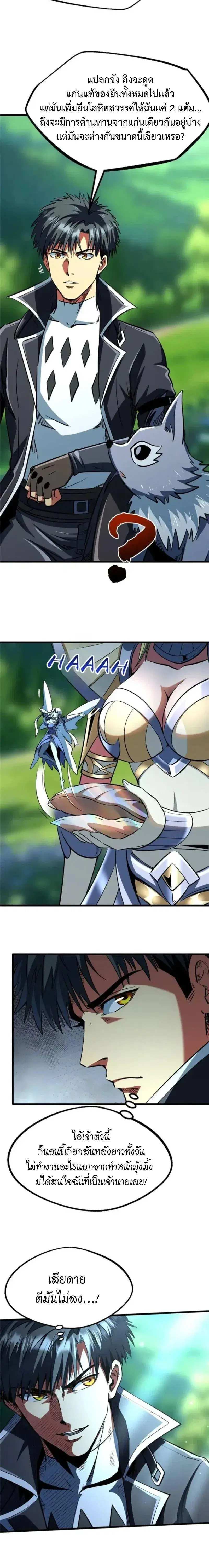 Super God Gene ตอนที่ 295 — หน้า 2 จาก 11