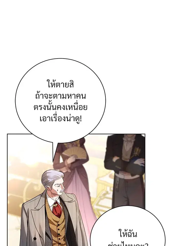 To My Husband’s Mistress ตอนที่ 33 — หน้า 67 จาก 122