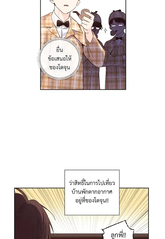 4 Week Lovers ตอนที่ 52 — หน้า 3 จาก 53