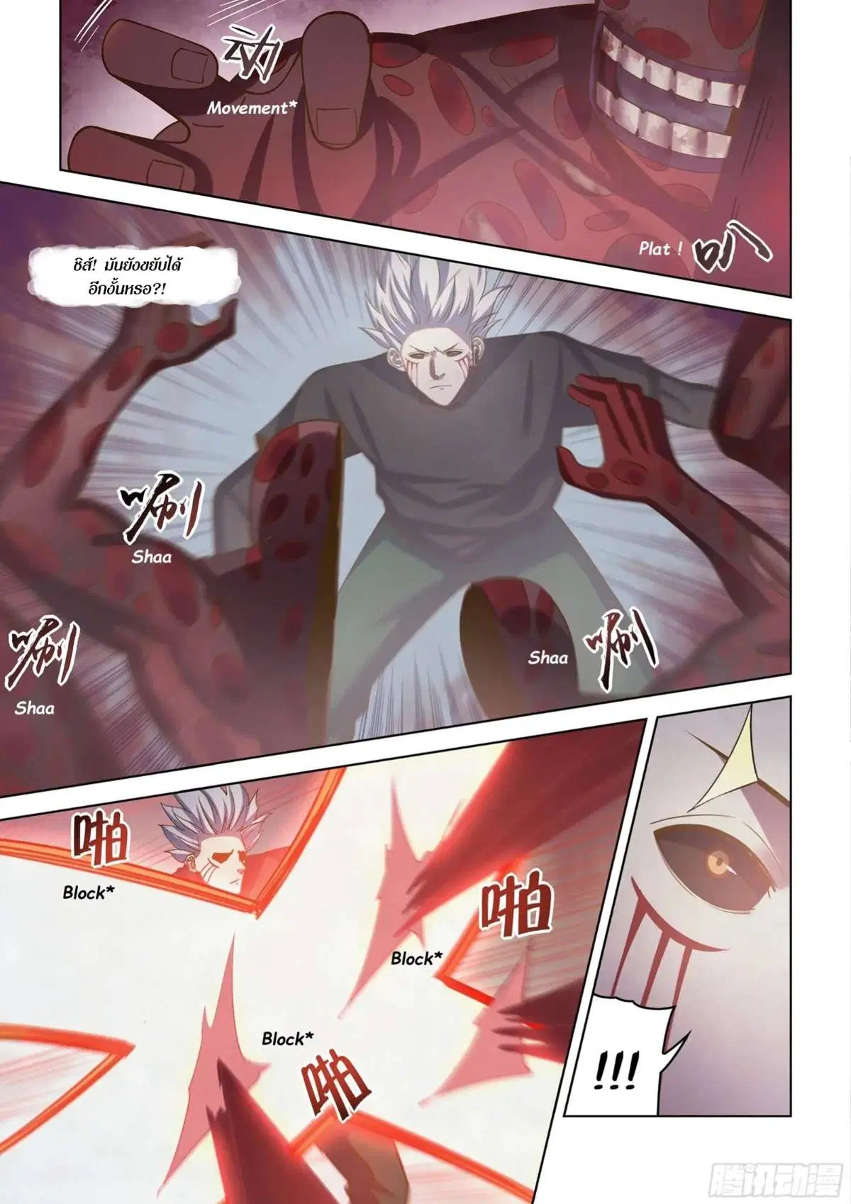 The Last Human ตอนที่ 444 — หน้า 5 จาก 18