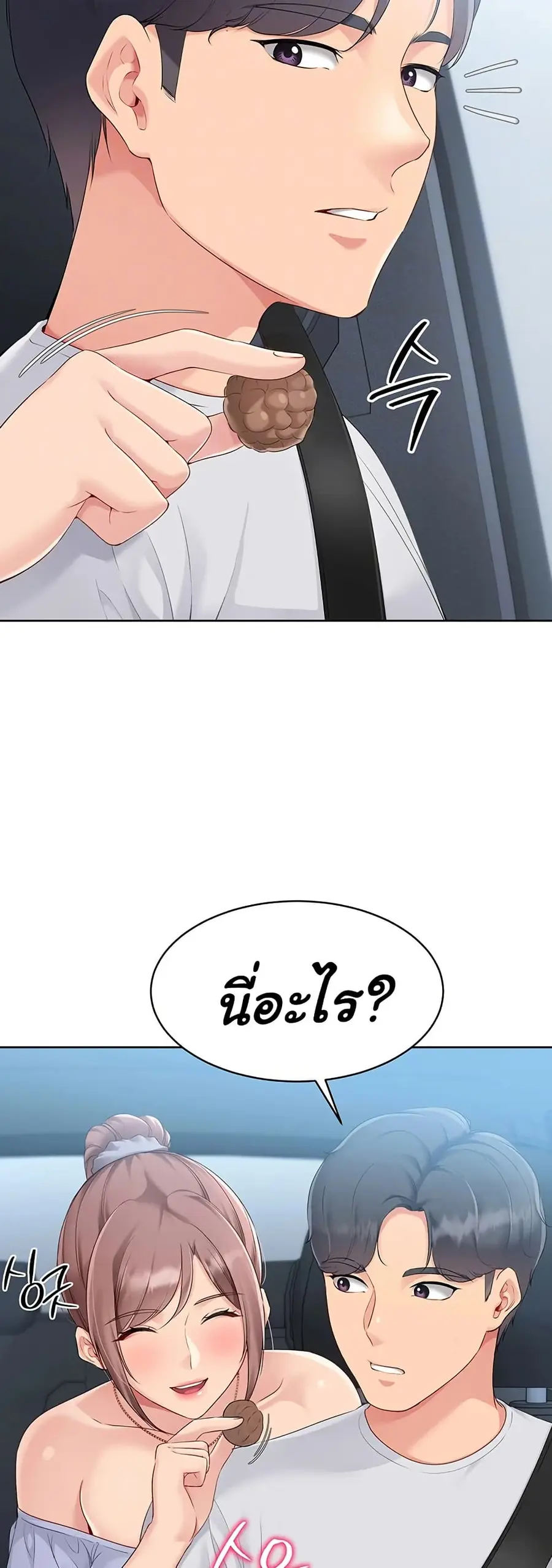 Set Up ตอนที่ 34 — หน้า 6 จาก 51