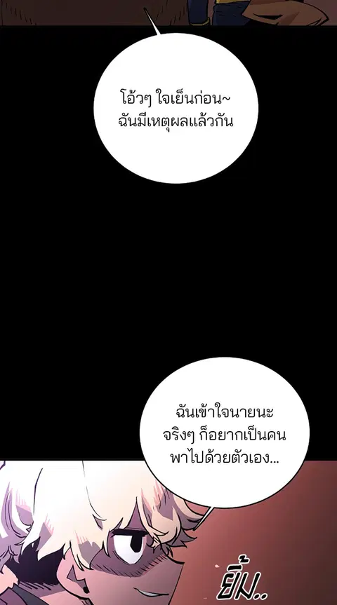 The Player ตอนที่ 14 — หน้า 31 จาก 96