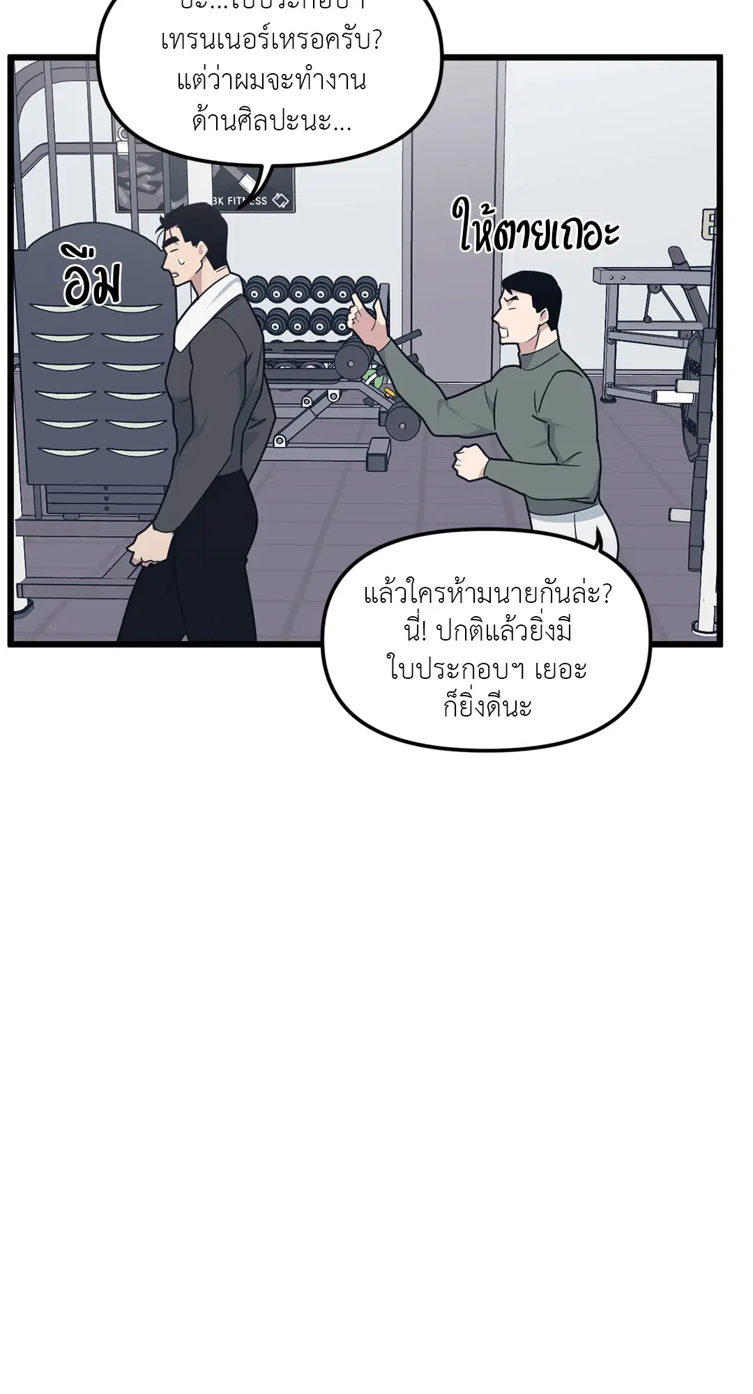 Full Volume ตอนที่ 74 — หน้า 66 จาก 69