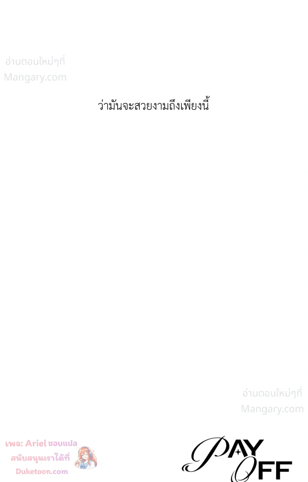 PAYBACK ตอนที่ 109 — หน้า 109 จาก 110