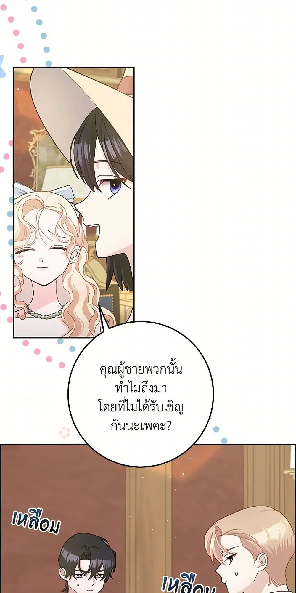 Please Marry Me Again! ตอนที่ 92 — หน้า 6 จาก 42