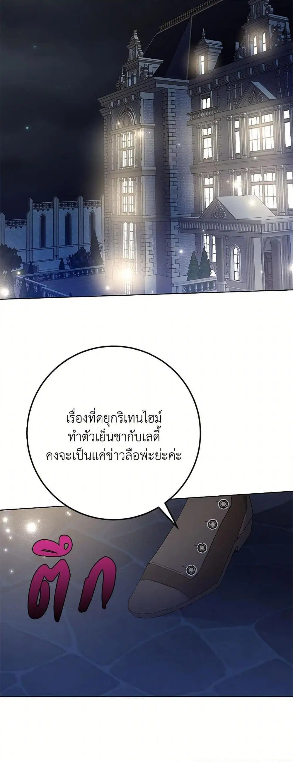Please Marry Me Again! ตอนที่ 12 — หน้า 13 จาก 52
