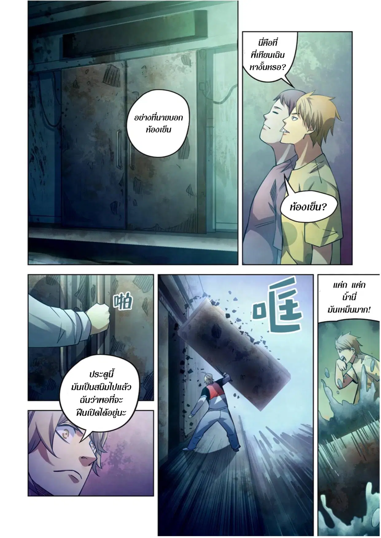The Last Human ตอนที่ 276 — หน้า 4 จาก 14