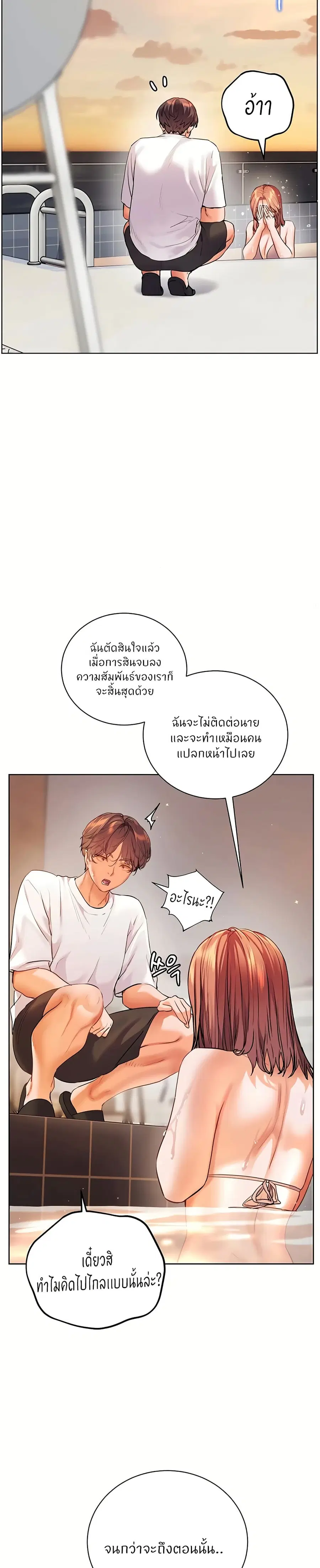 Teacher’s Efforts ตอนที่ 105 — หน้า 38 จาก 50