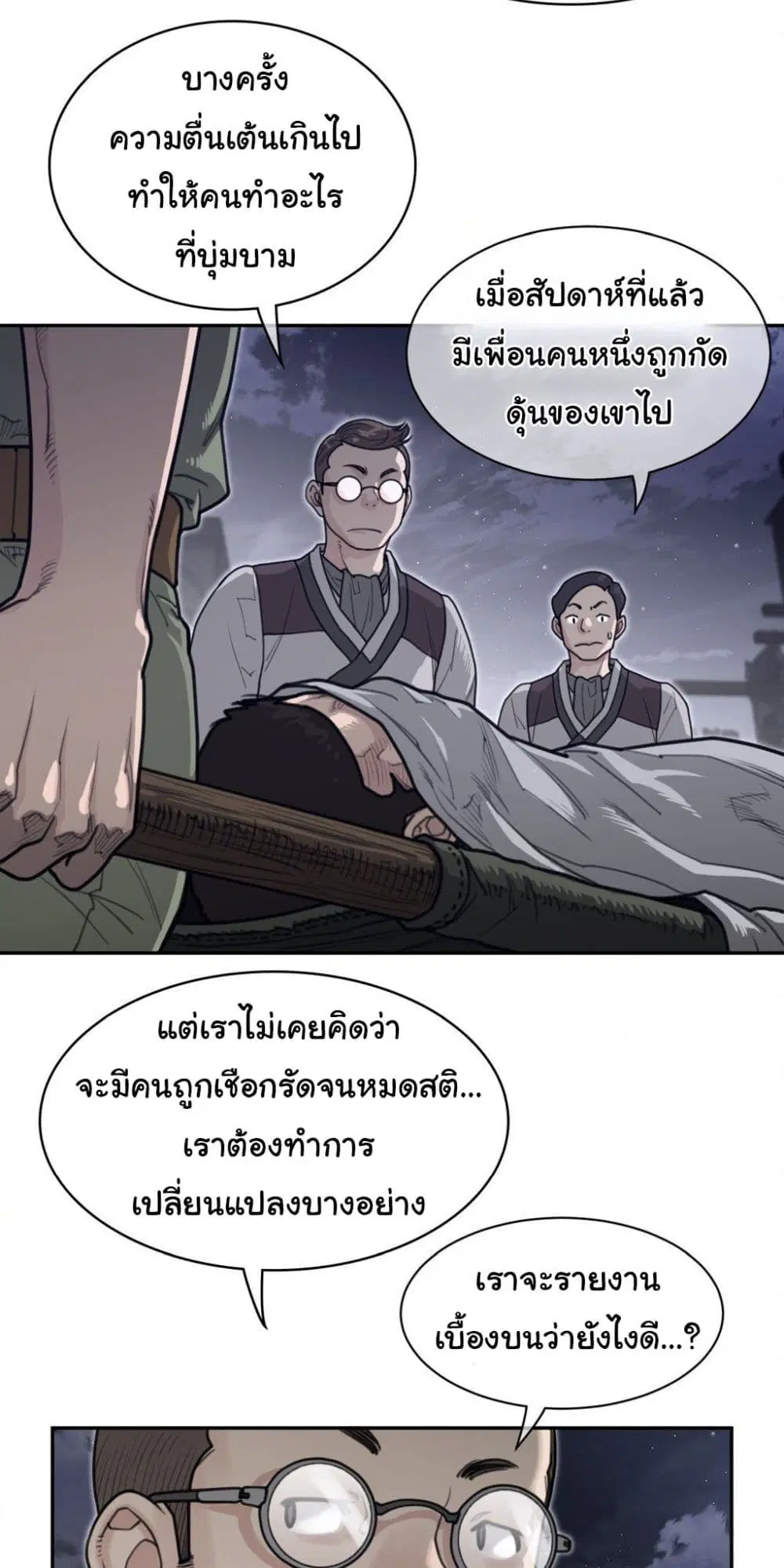 Perfect Half ตอนที่ 192 — หน้า 10 จาก 41