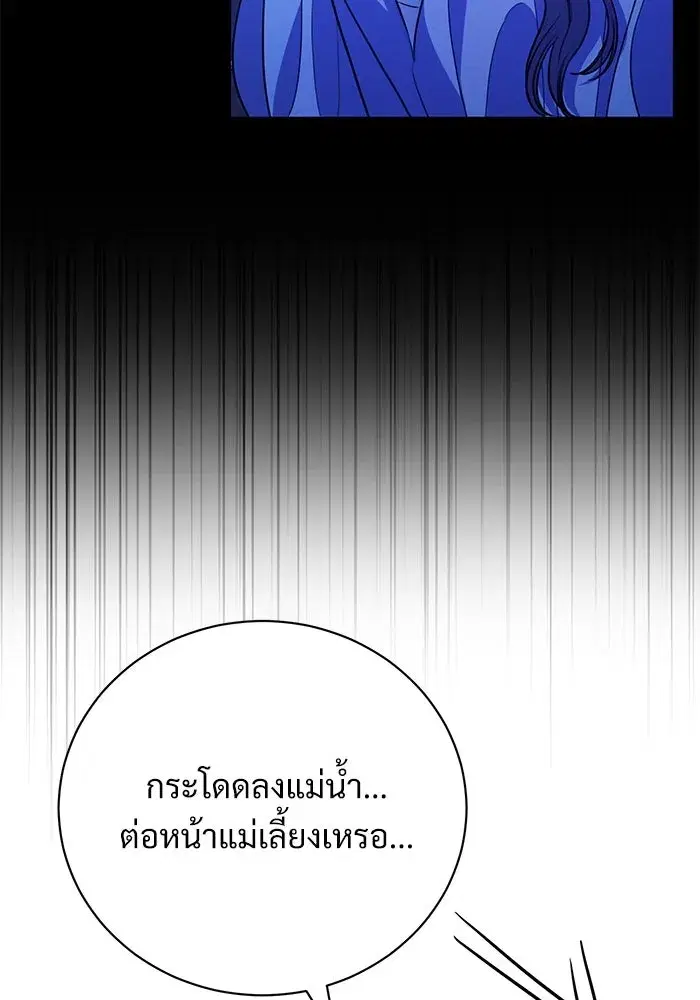 To My Husband’s Mistress ตอนที่ 3 — หน้า 121 จาก 155