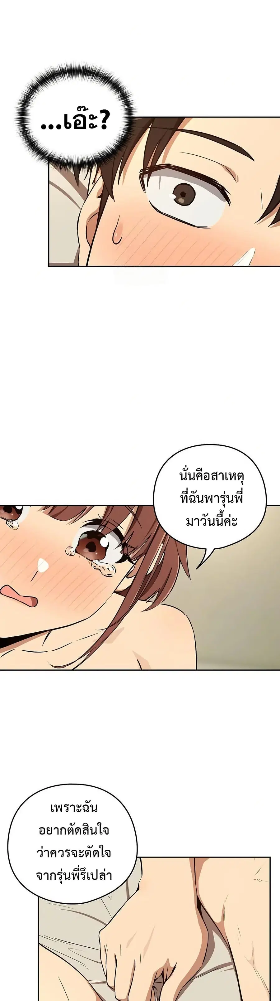 After Work Love Affairs ตอนที่ 84 — หน้า 3 จาก 43