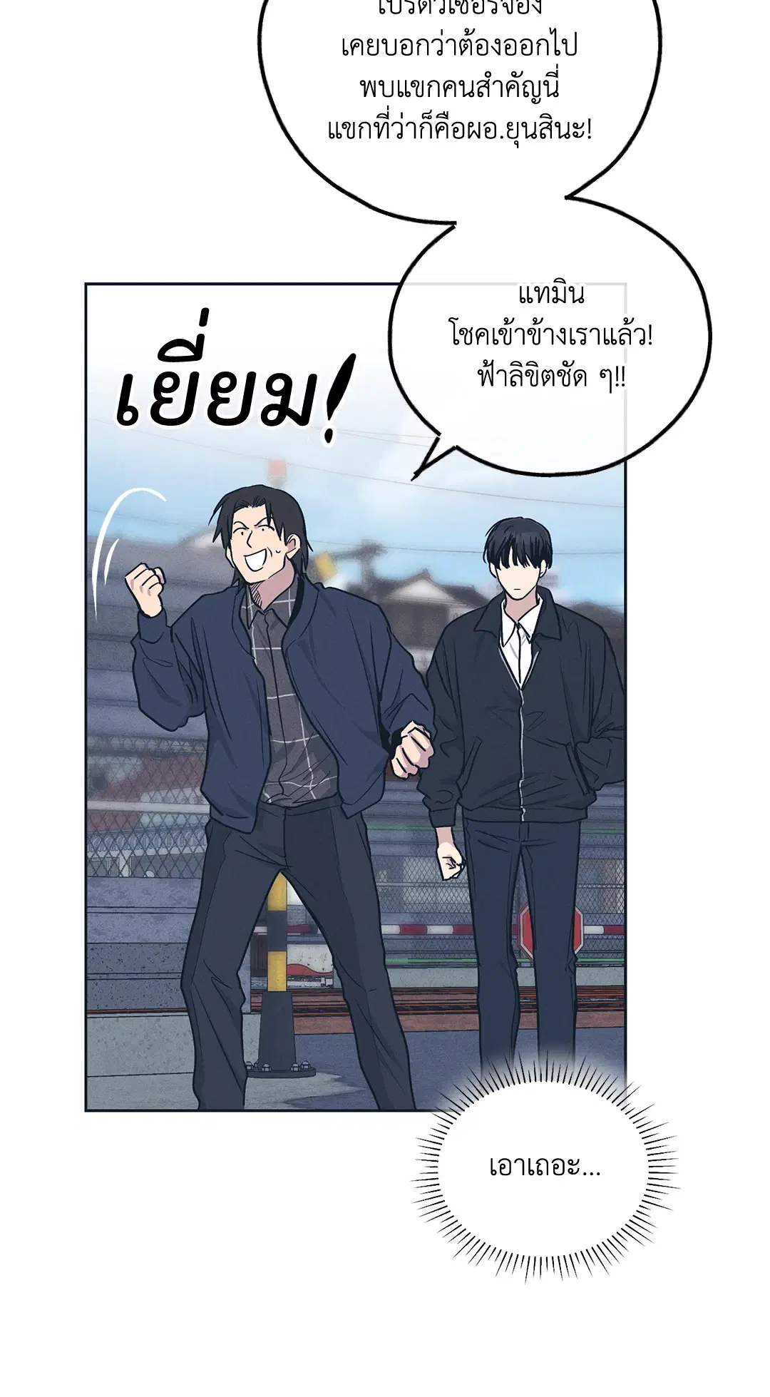 PAYBACK ตอนที่ 48 — หน้า 8 จาก 98